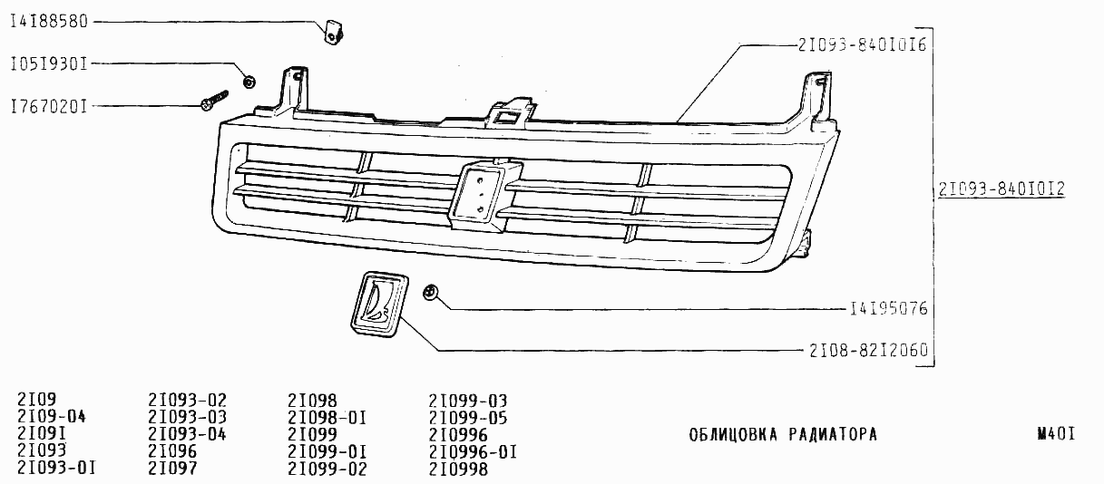 Облицовка радиатора