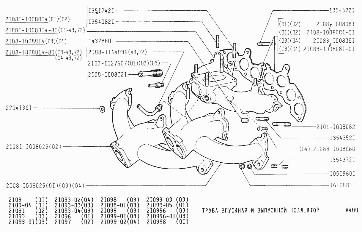 Труба впускная и выпускной коллектор