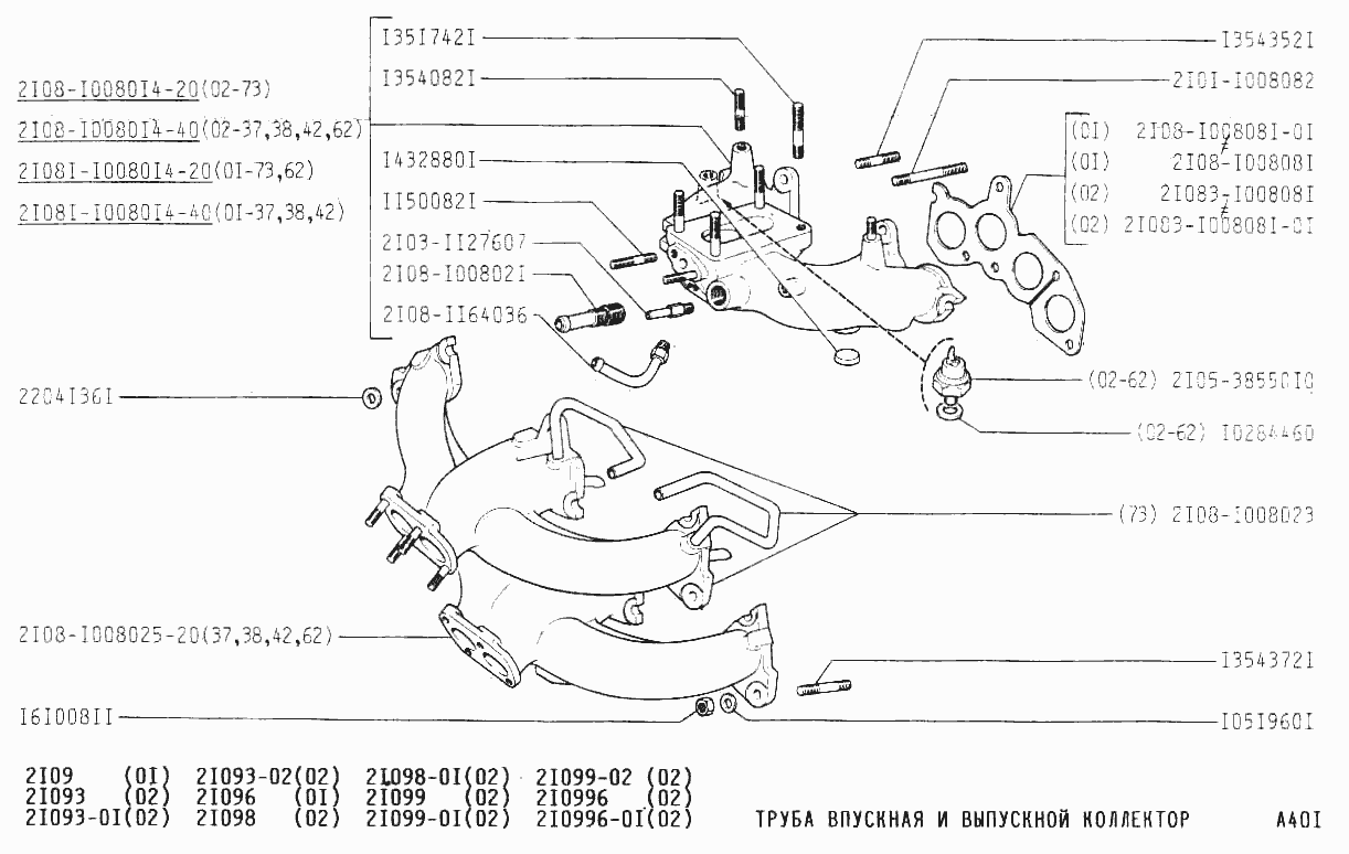 Труба впускная и выпускной коллектор