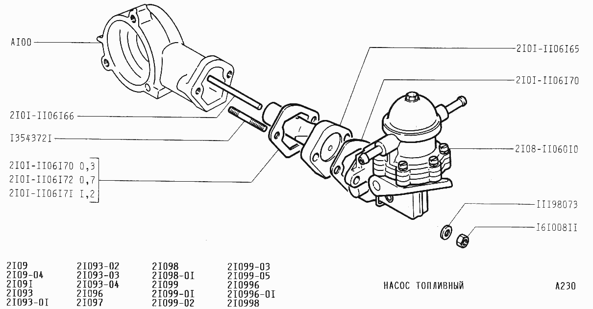 Насос топливный