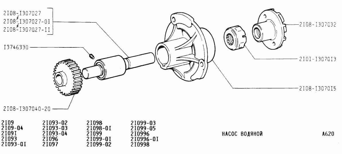 Насос водяной