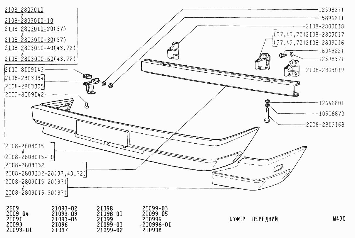 Буфер передний