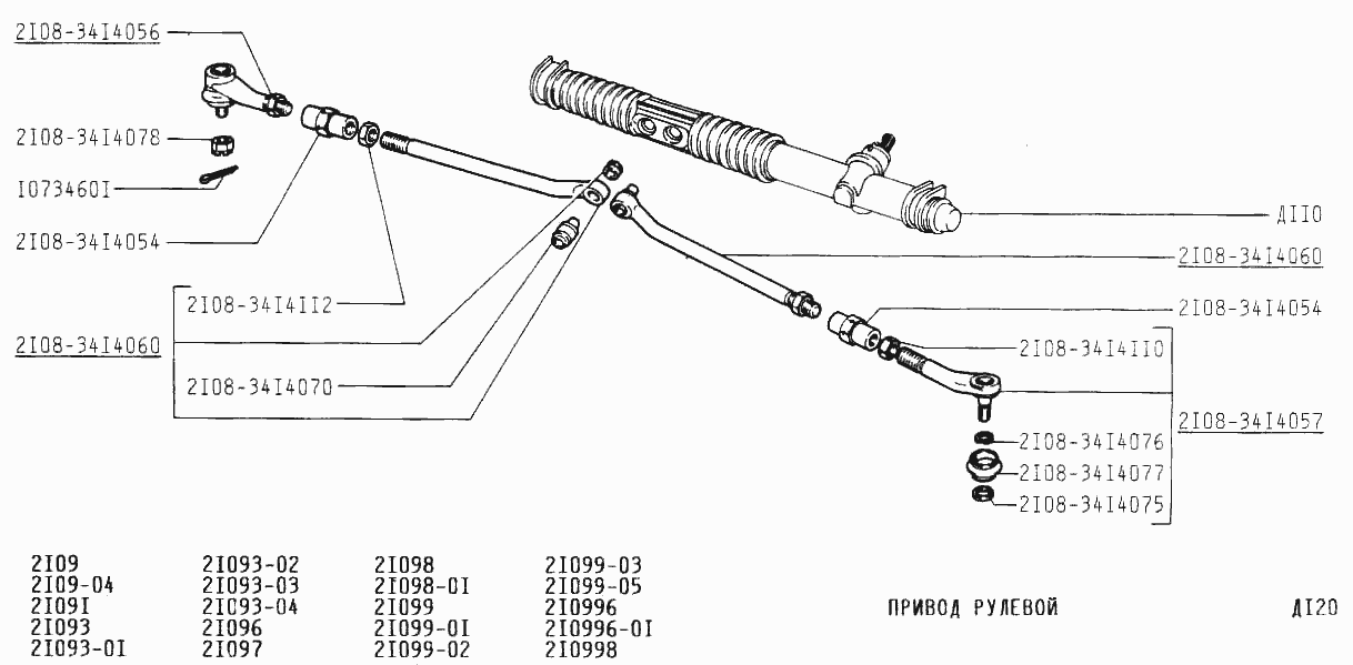Привод рулевой