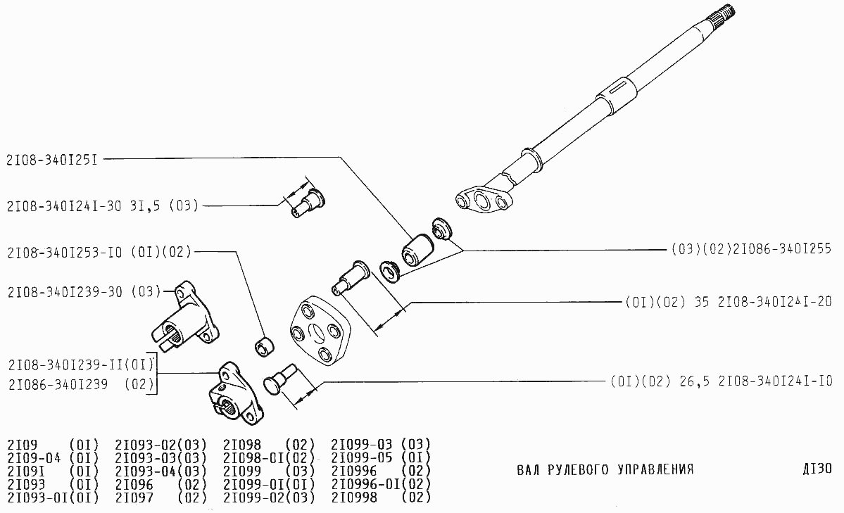 Вал рулевого управления