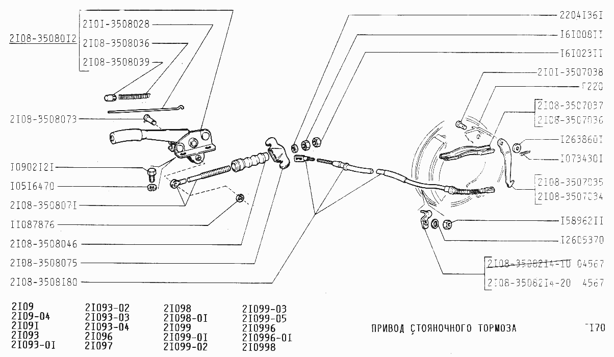 Привод стояночного тормоза