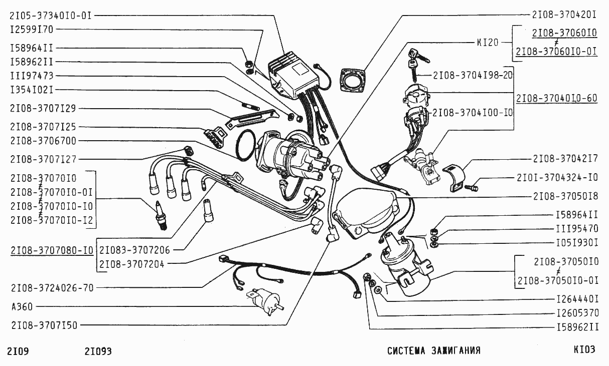 Система зажигания