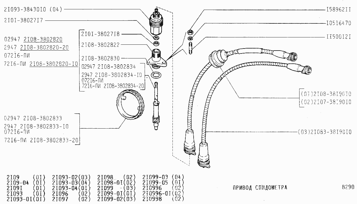 Привод спидометра
