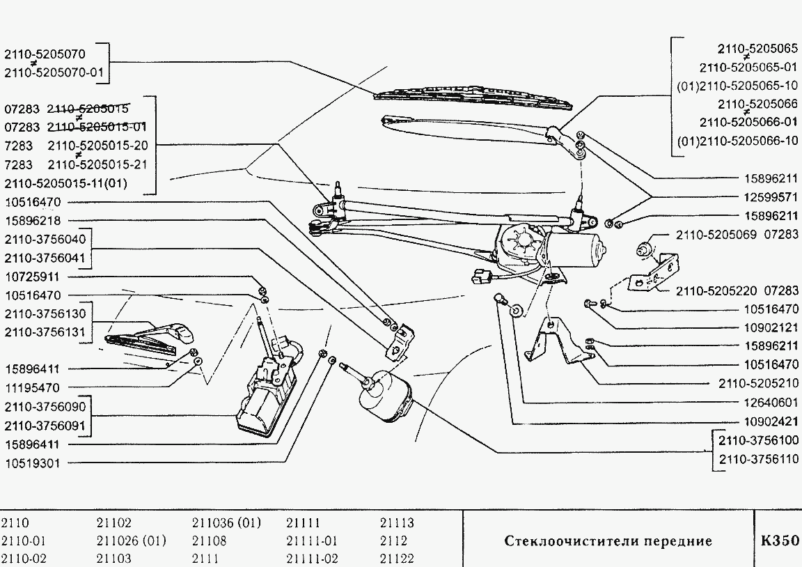 Стеклоочистители передние