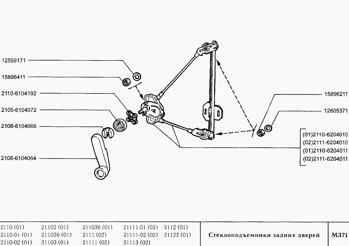 Стеклоподъемники задних дверей