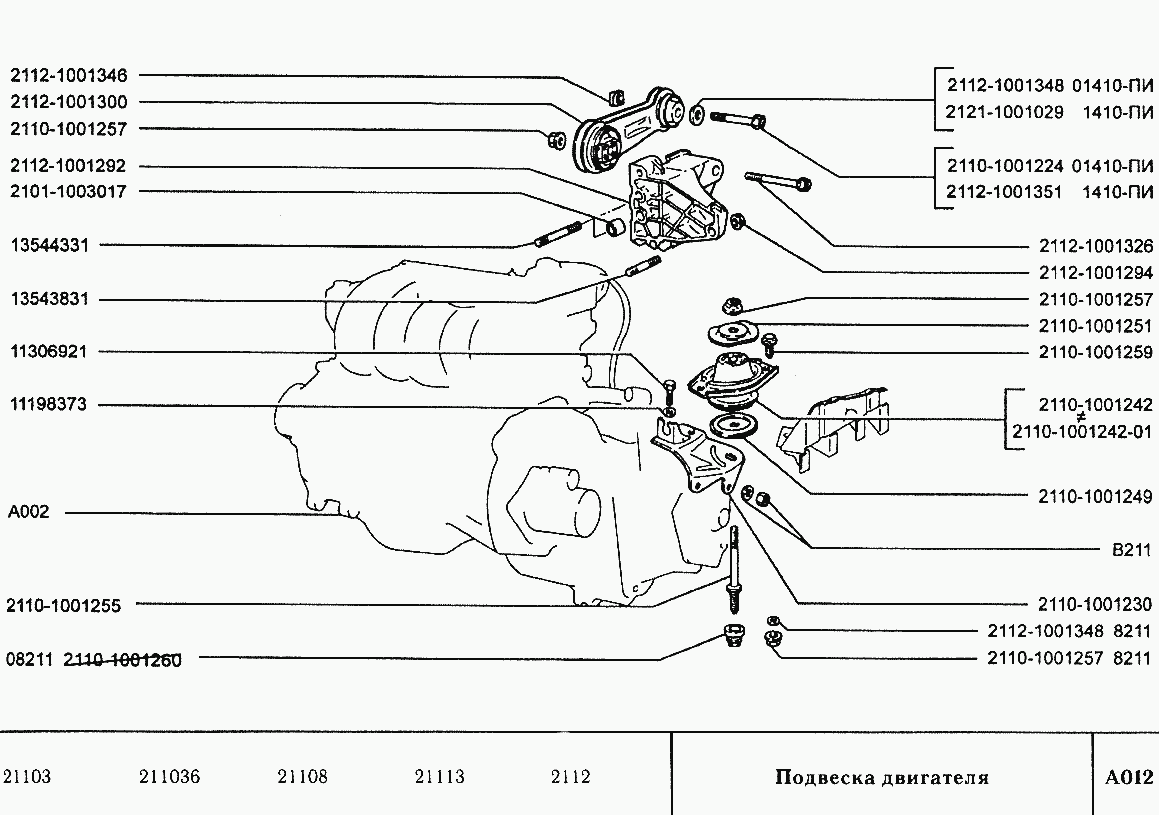 Подвеска двигателя