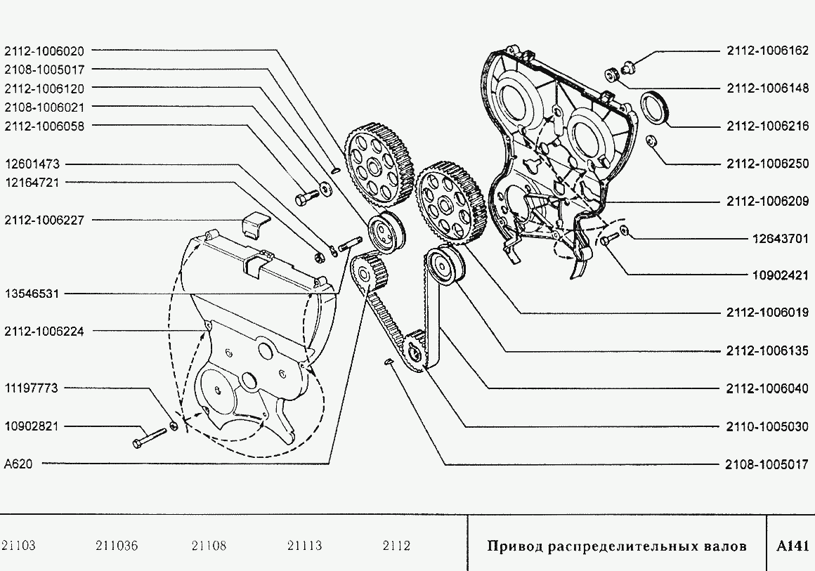 Привод распределительных валов