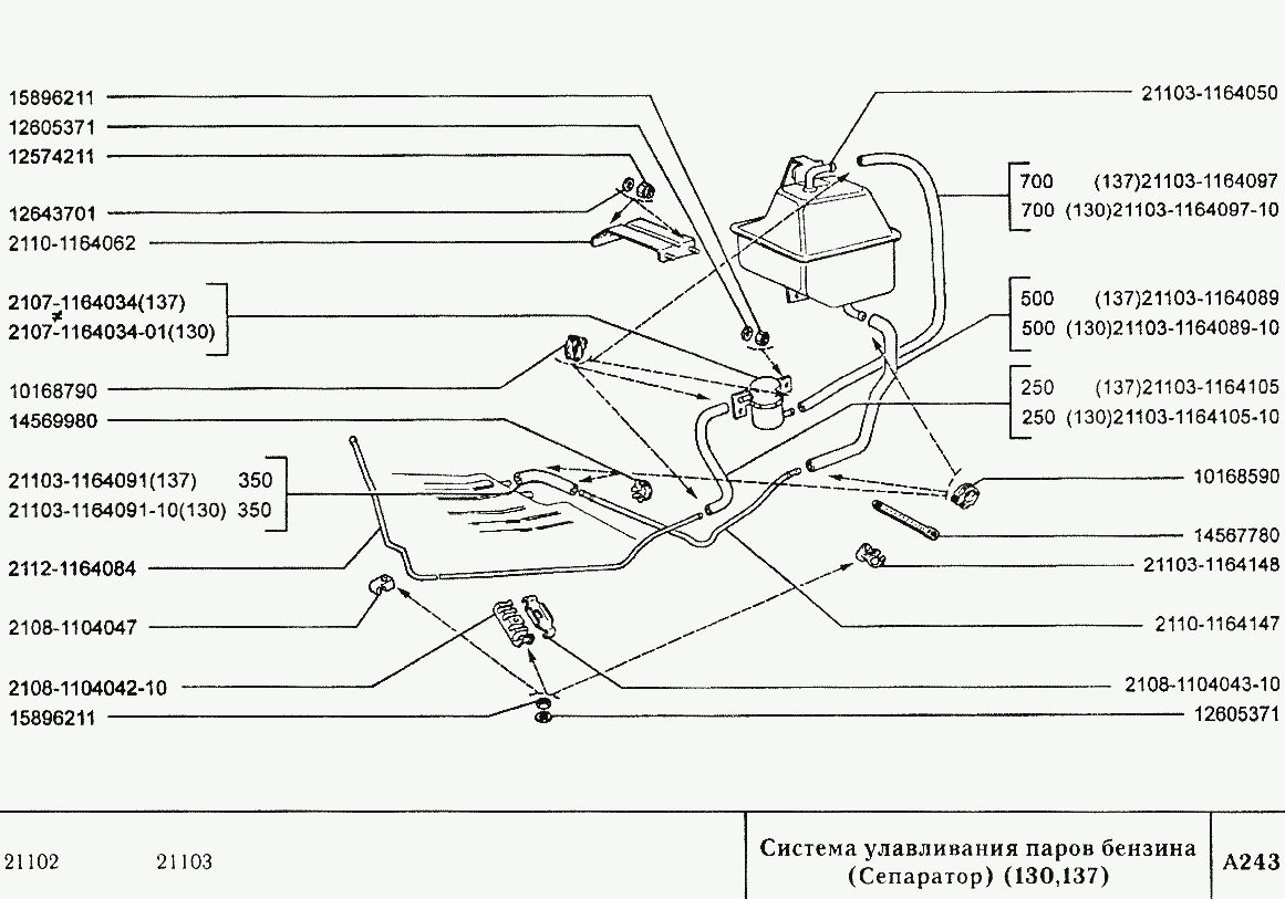 Система улавливания паров бензина (Сепаратор) (130, 137)