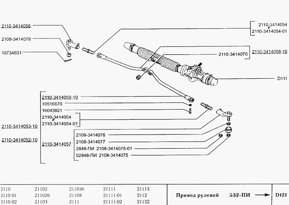 Привод рулевой