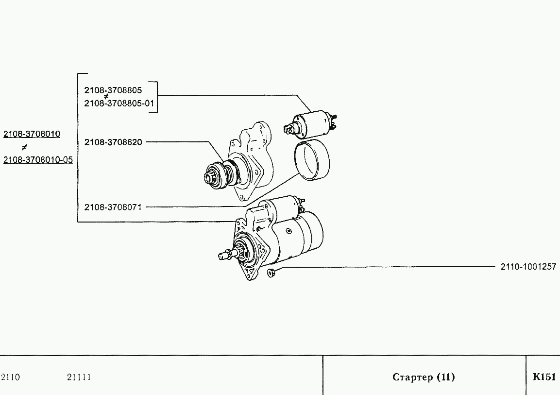 Стартер (11)