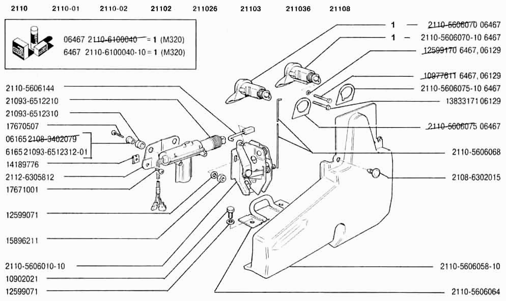 Замок крышки багажника