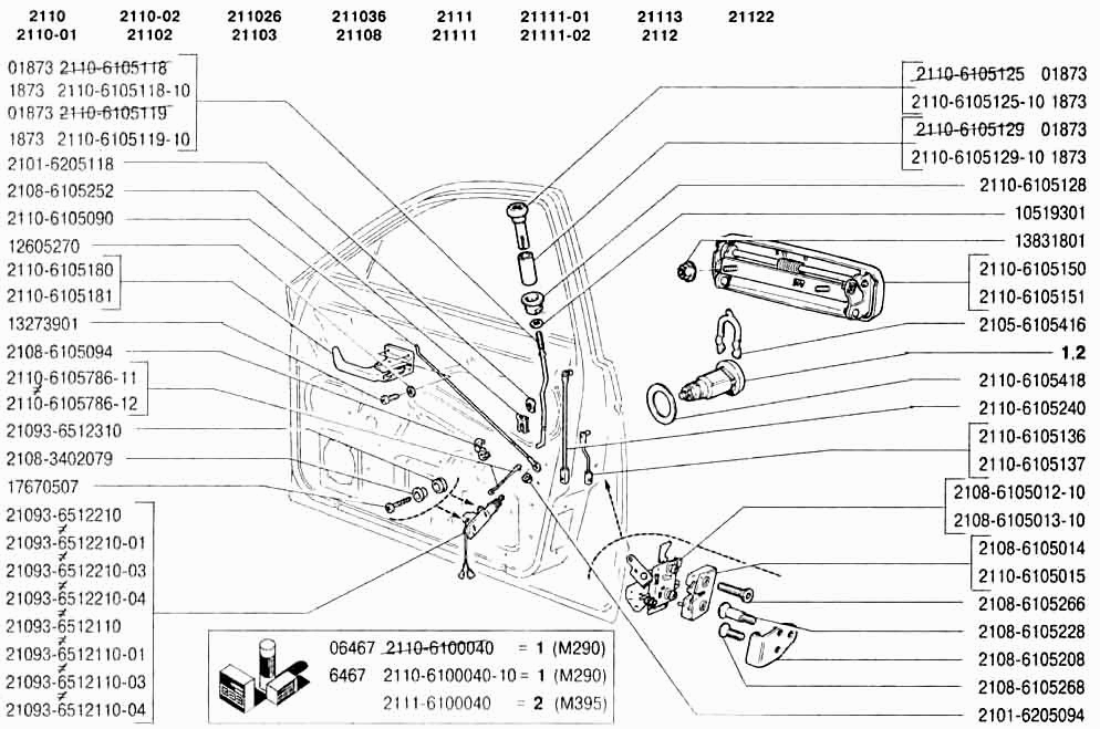 Замки передних дверей