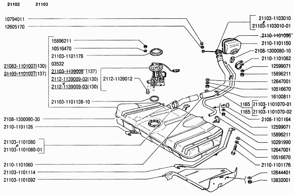 Бак топливный (130, 137)