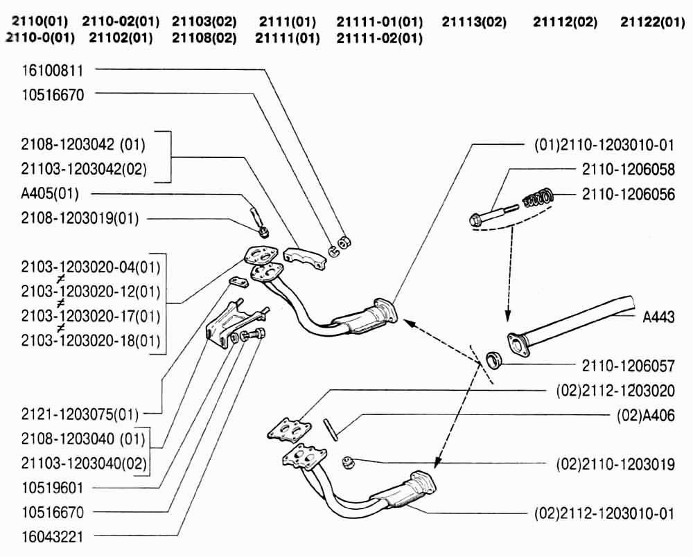 Трубы выхлопные (10, 11, 14)