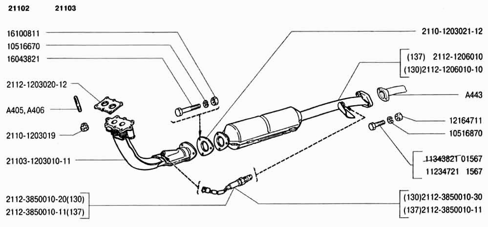 Трубы выхлопные (130, 137)