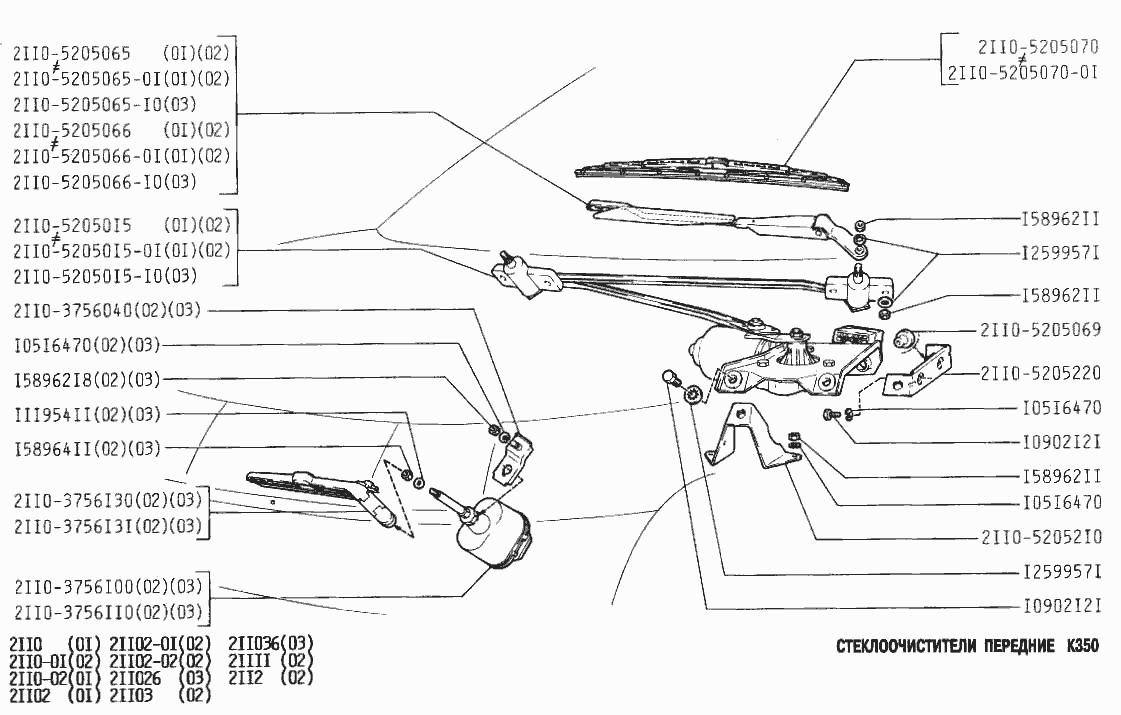 Стеклоочистители передние