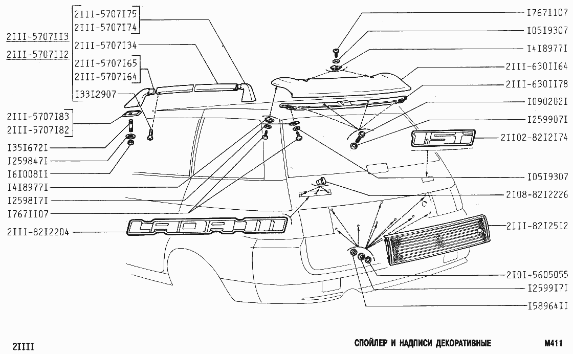 Спойлер и надписи декоративные