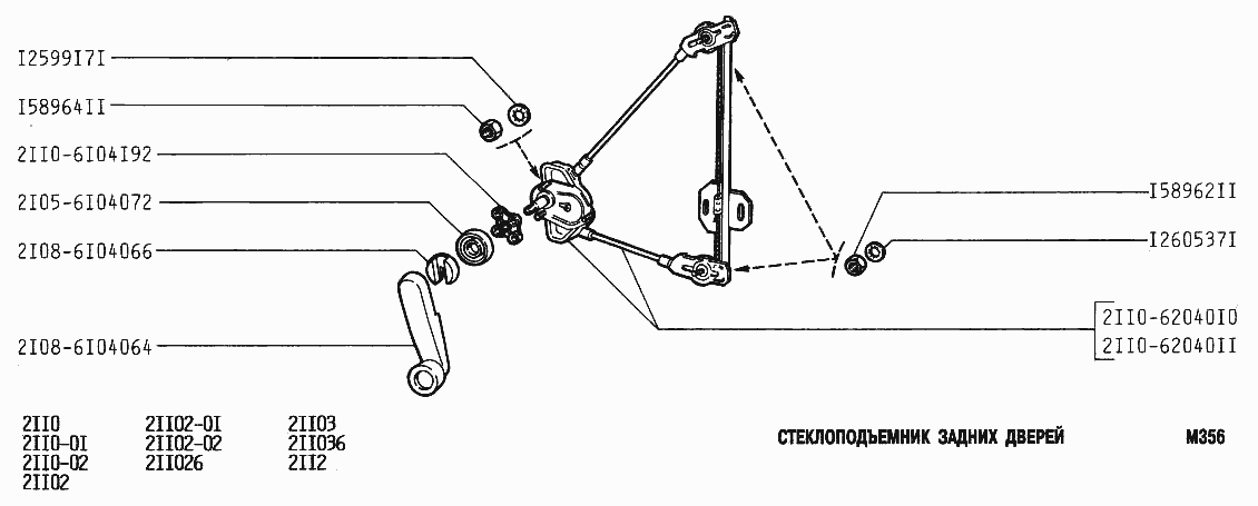 Стеклоподъемник задних дверей