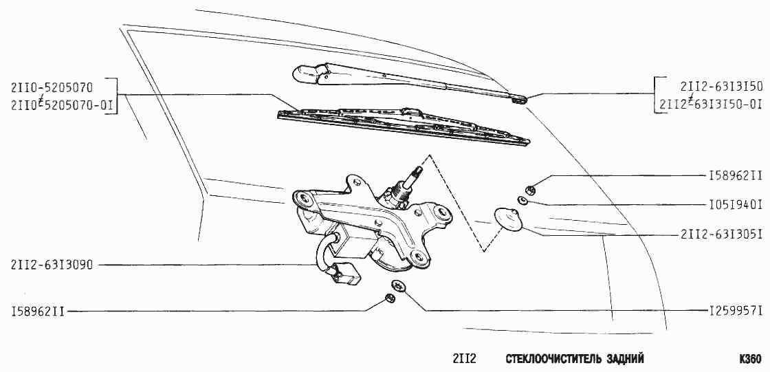 Стеклоочиститель задний