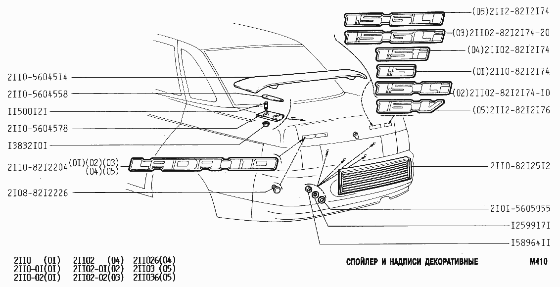Спойлер и надписи декоративные