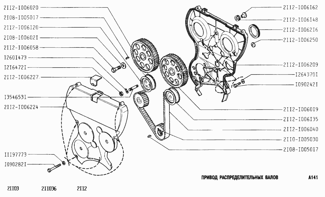 Привод распределительных валов