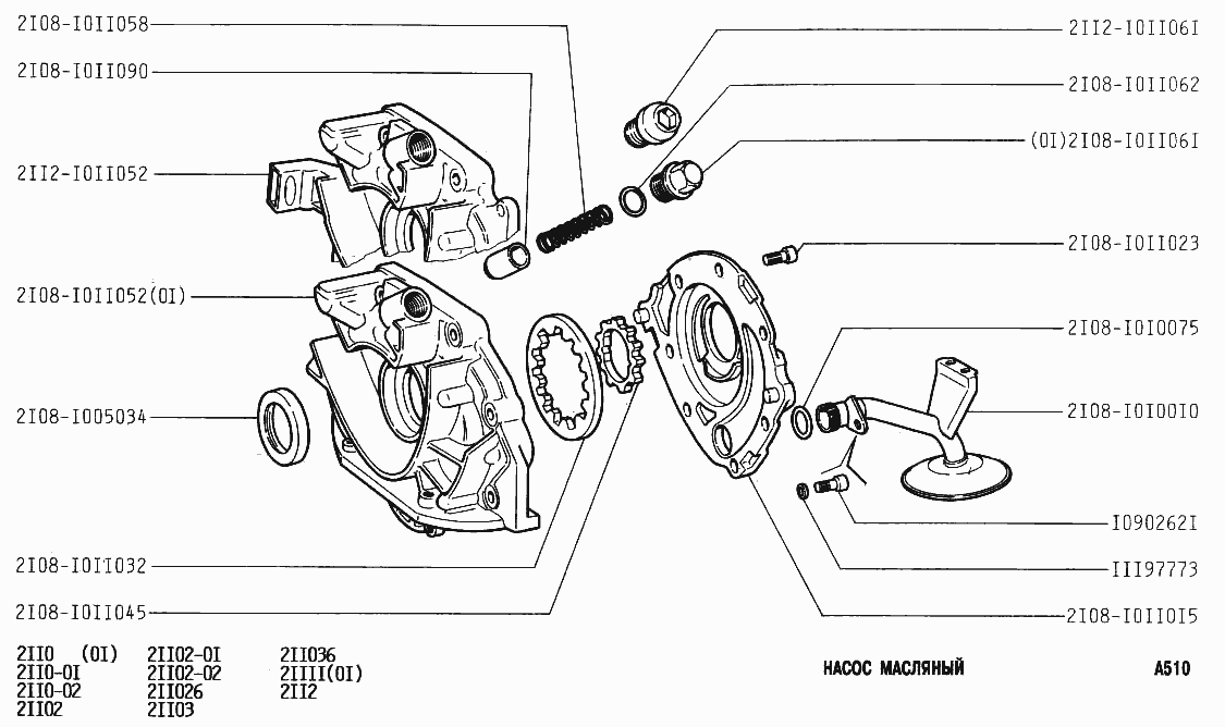 Насос масляный