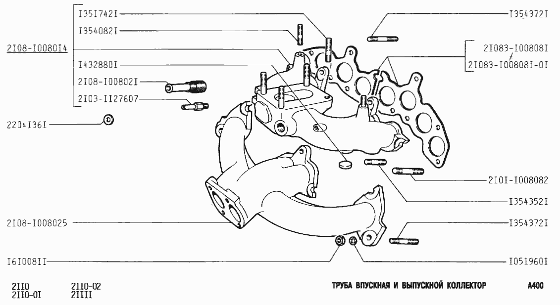 Труба впускная и выпускной коллектор