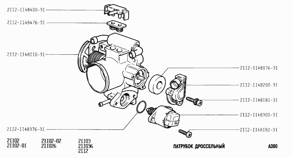 Патрубок дроссельный