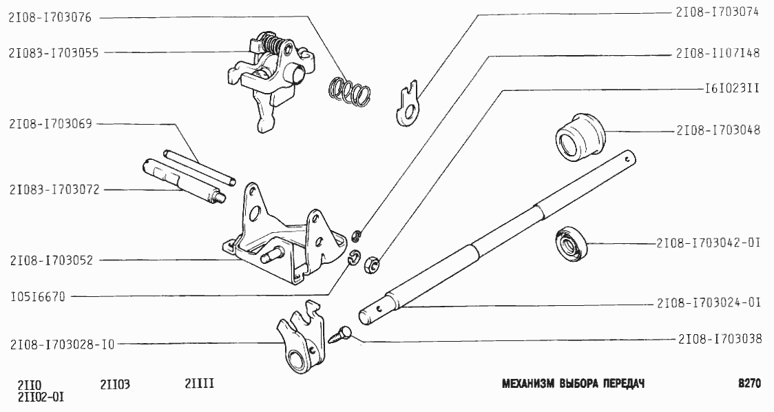 Механизм выбора передач