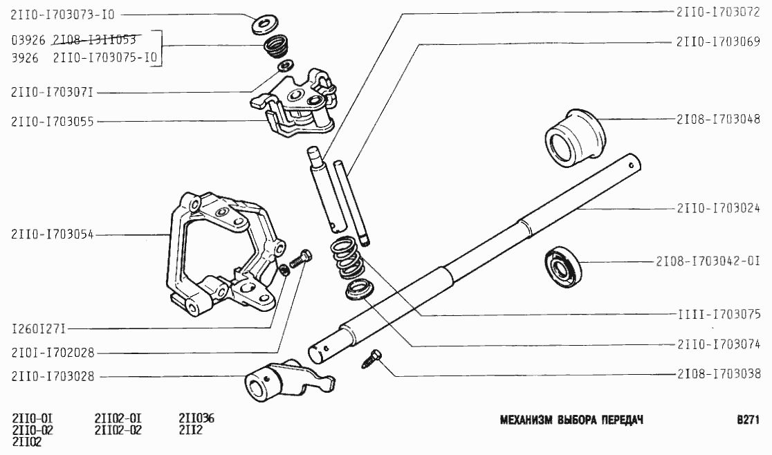 Механизм выбора передач