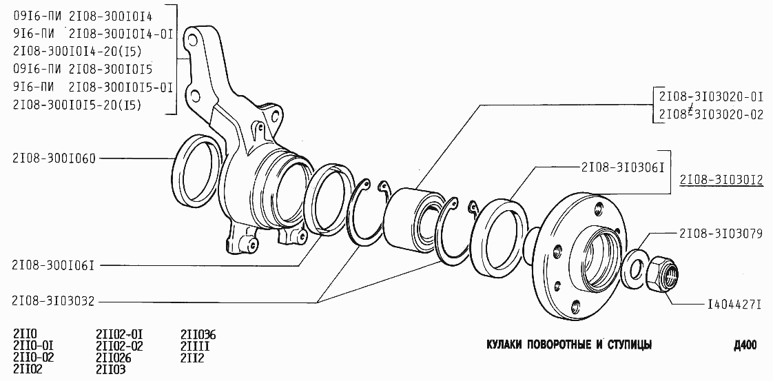 Кулаки поворотные и ступицы