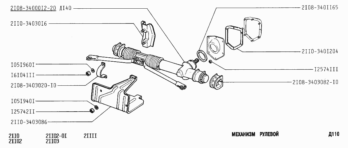 Механизм рулевой