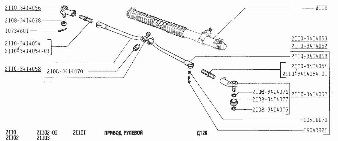 Привод рулевой