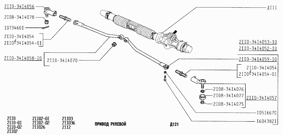 Привод рулевой
