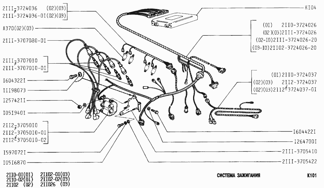 Система зажигания