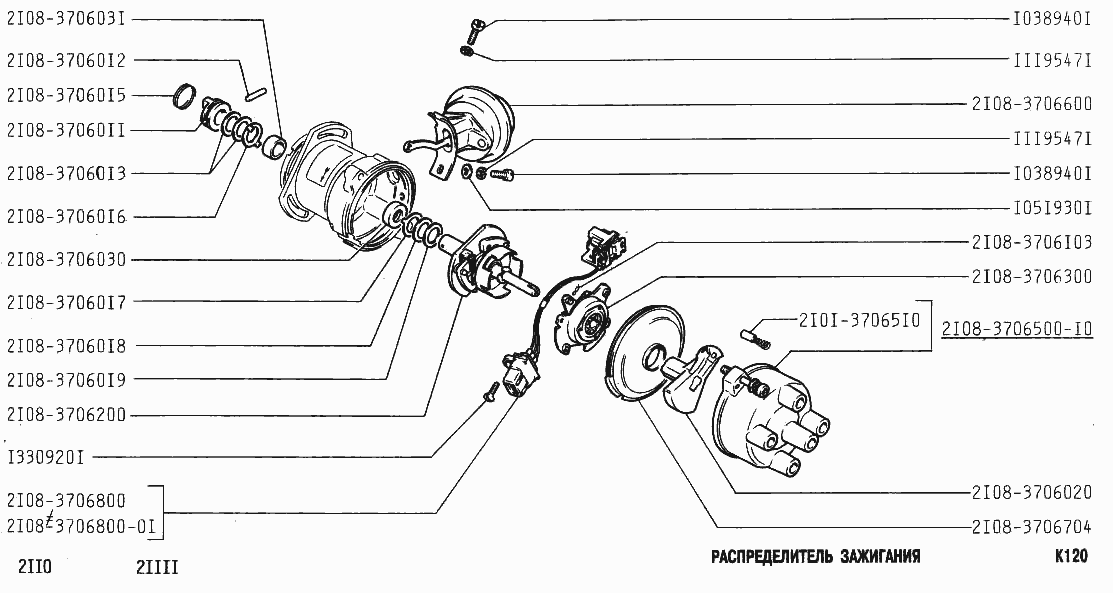 Распределитель зажигания
