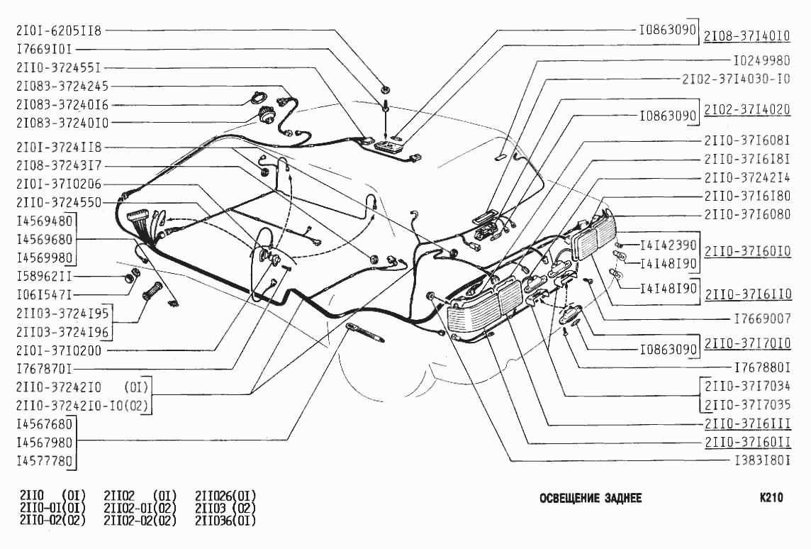 Освещение заднее