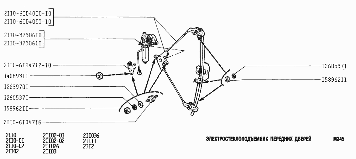 Электростеклоподъемник передних дверей