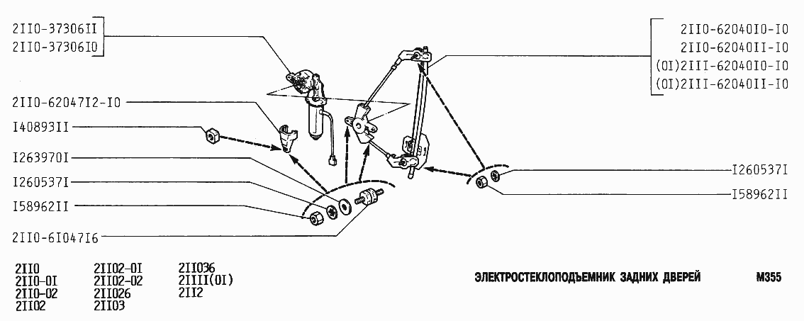 Электростеклоподъемник задних дверей