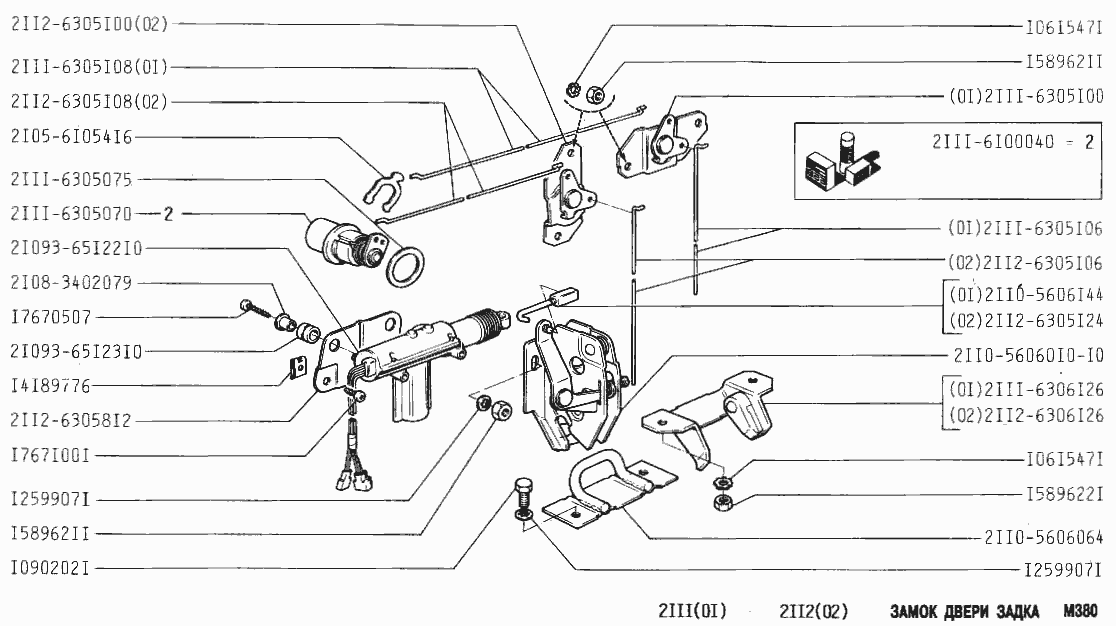 Замок двери задка