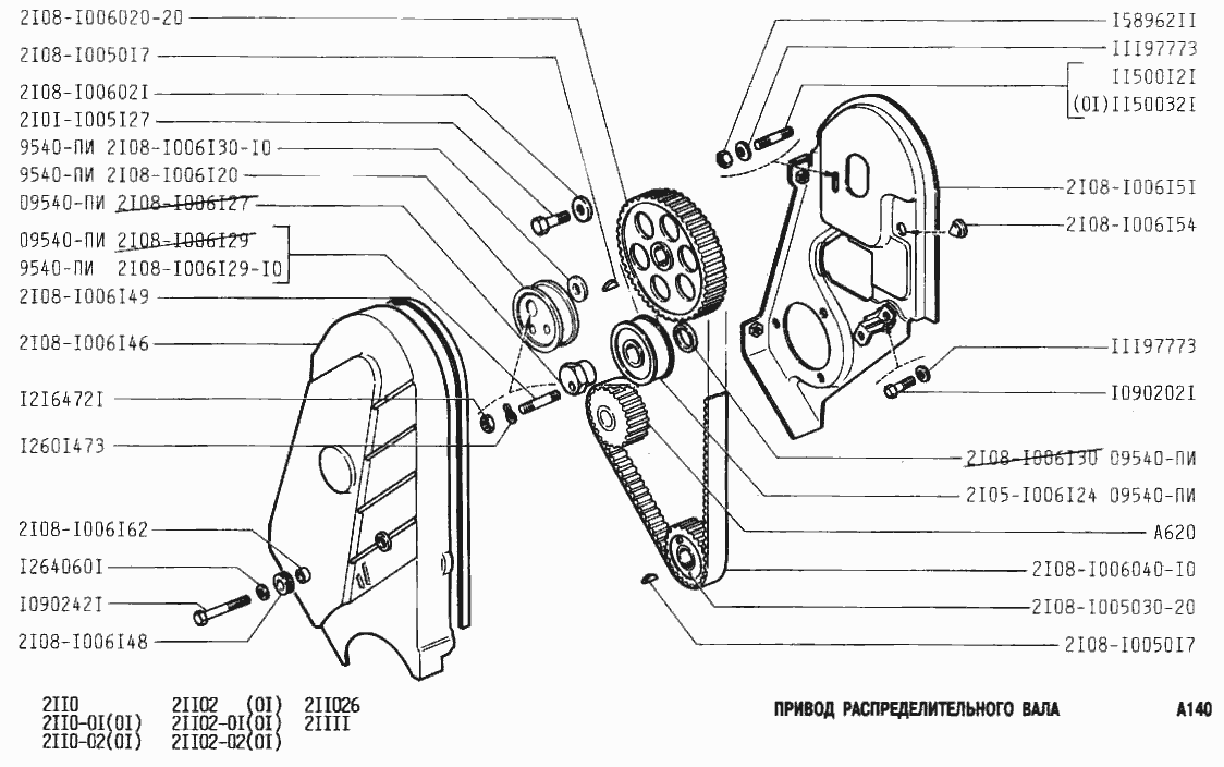 Привод распределительного вала