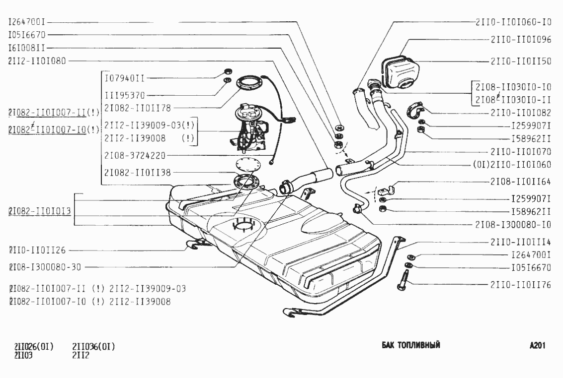 Бак топливный