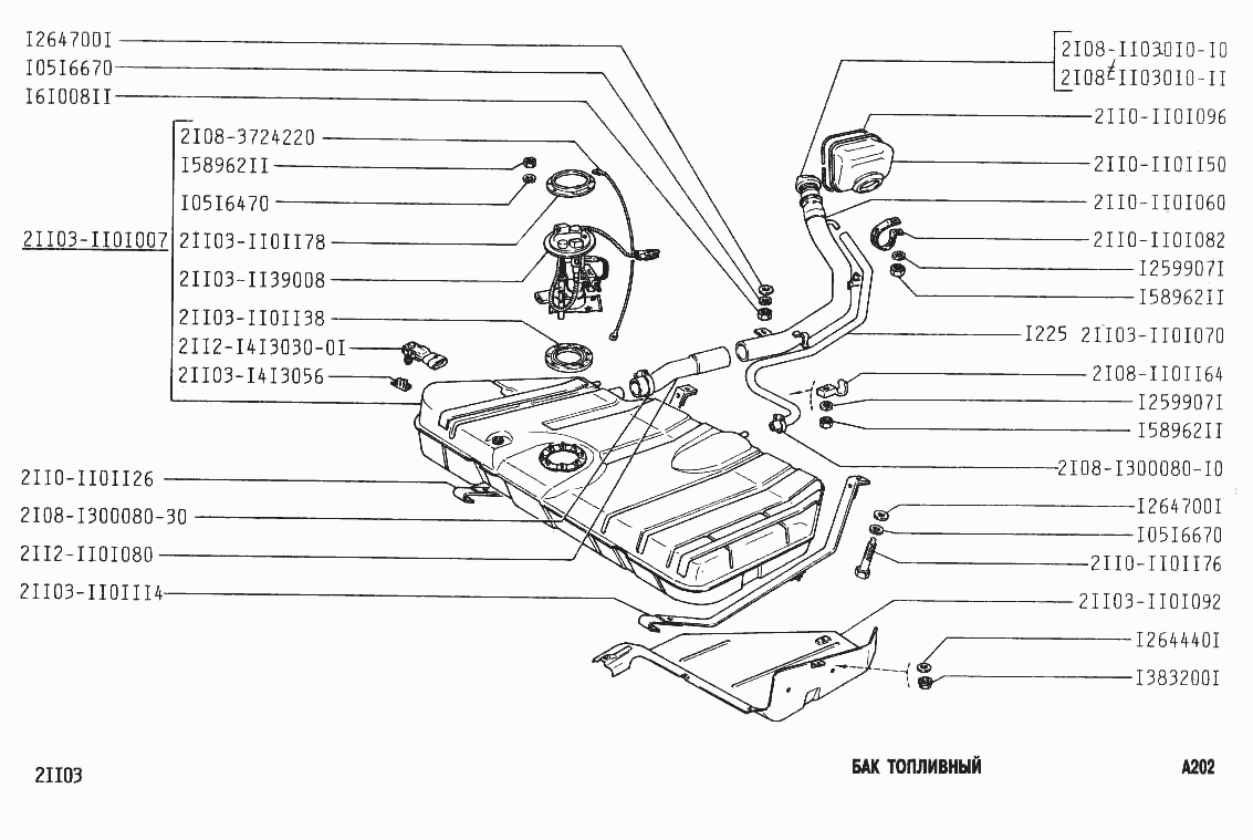 Бак топливный