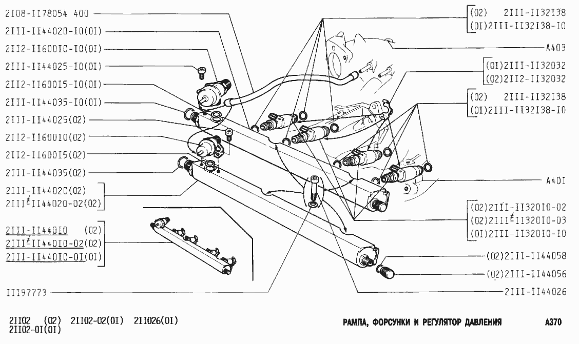 Рампа, форсунки и регулятор давления