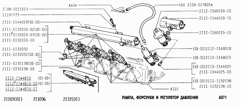 Рампа, форсунки и регулятор давления