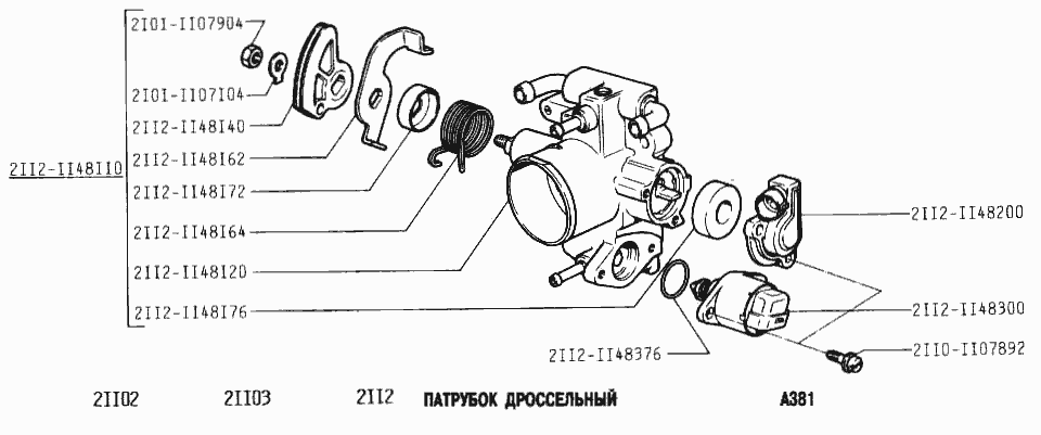 Патрубок дроссельный
